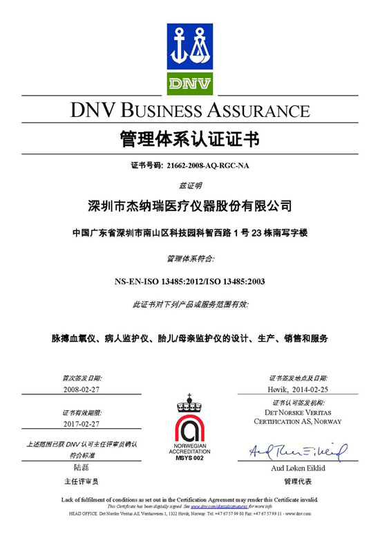 DNV13485证书